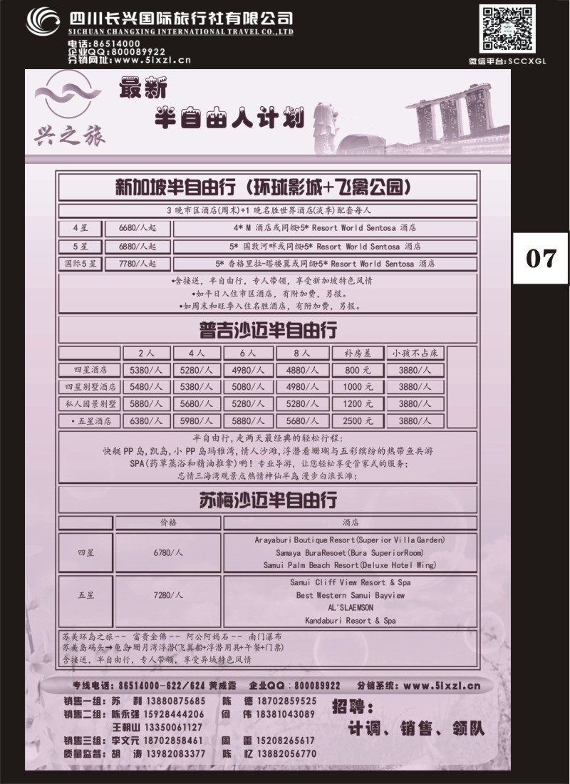 H单彩007 兴之旅-东南亚半自由行