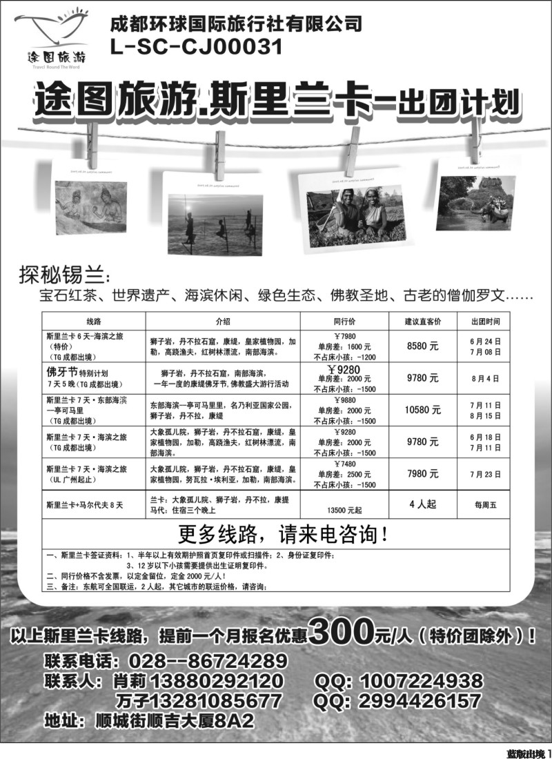 L001 成都环球国旅-途图旅游｛04235｝