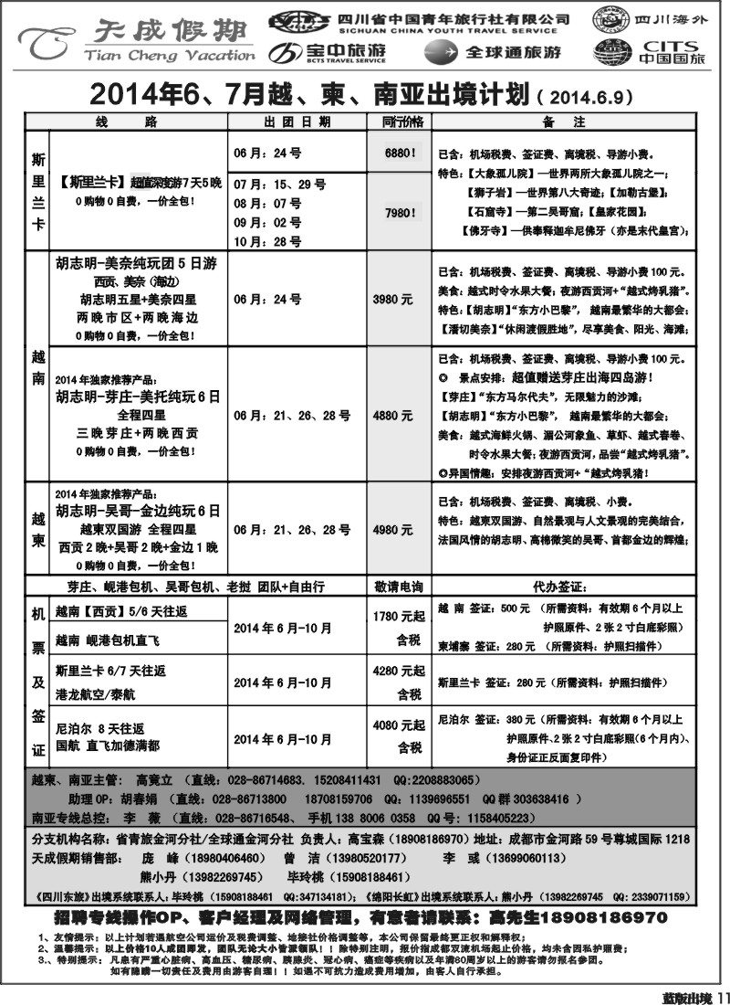 L011 省青旅-天成假期