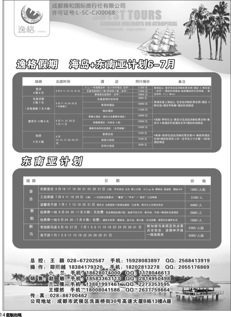 L014  逸格假期海岛东南亚