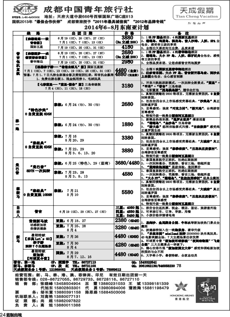 L024 市青旅-天成假期-港澳、东南亚、海岛专线