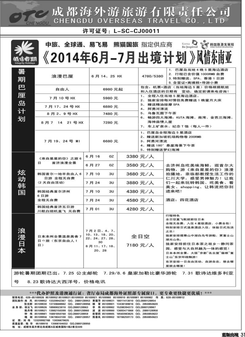 L031  诚信假期