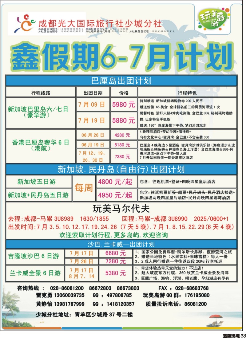 L033 省青旅-鑫假期（完美岛游）-新加坡、巴厘岛｛03019｝