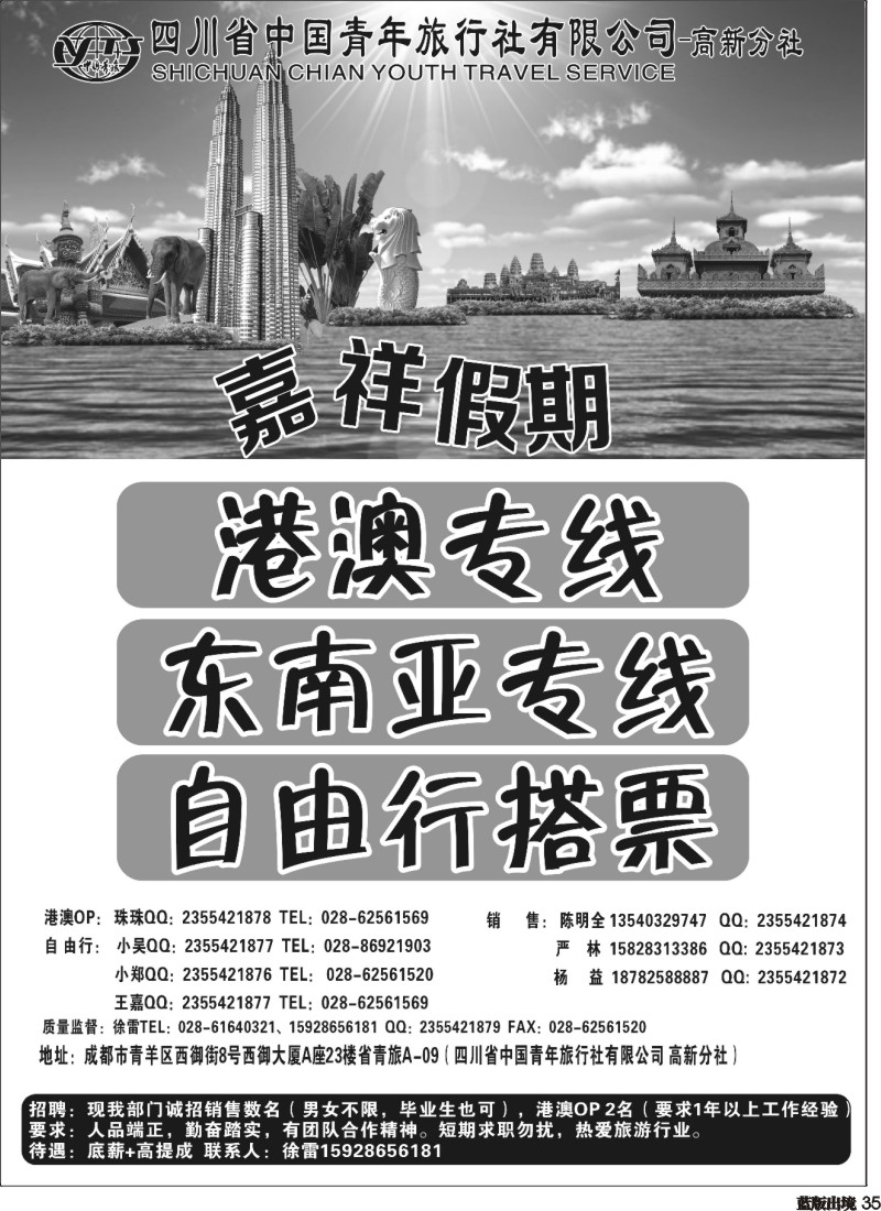 L035 省青旅-嘉祥假期-港澳、东南亚｛03023｝