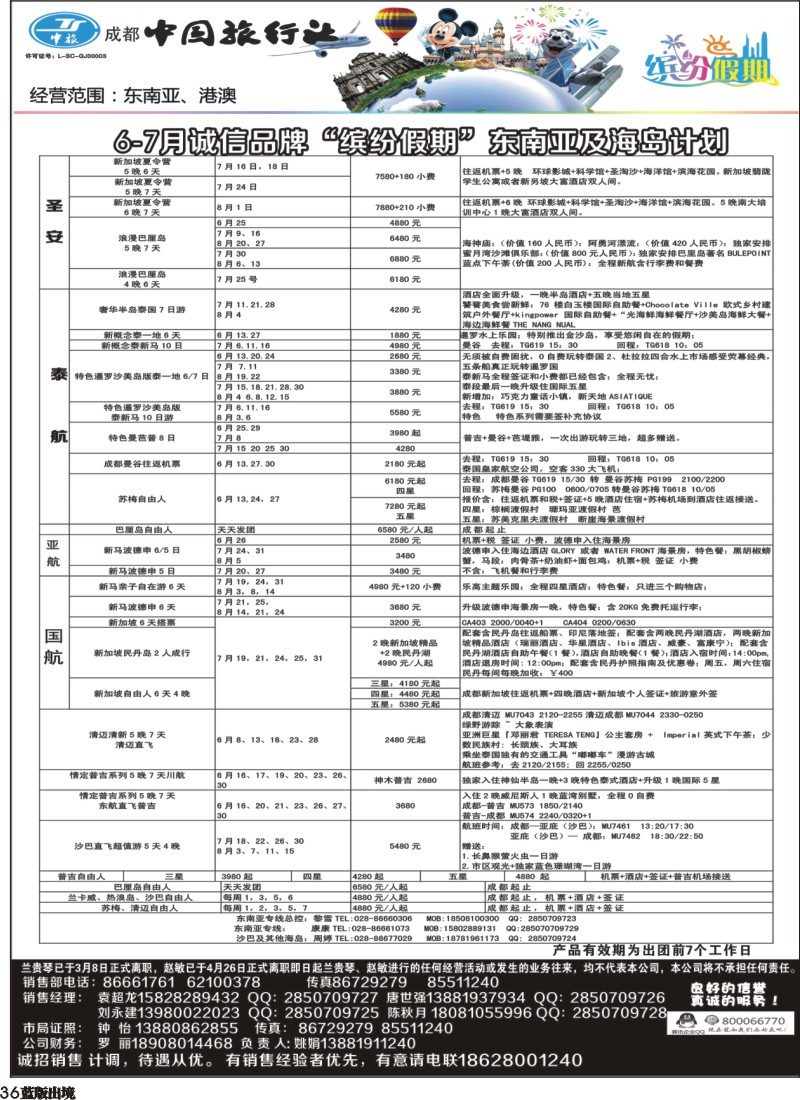 L036  中旅 缤纷假期