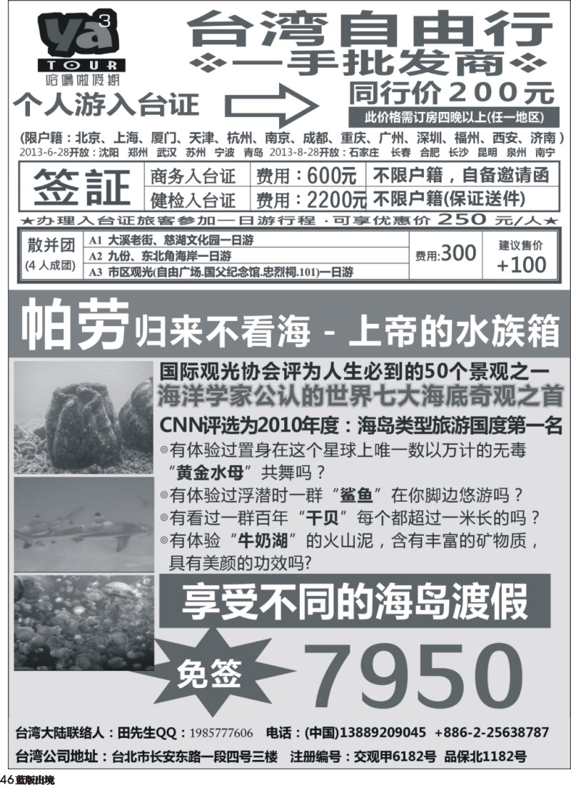 L046  莎477期 帕劳海岛专线、台湾签证一手地接－哈噜啦假期 外地