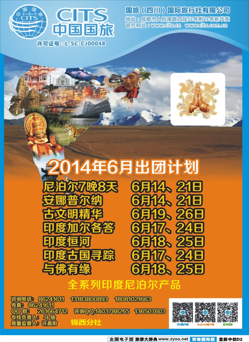 L中拉D2    国旅-神秘南亚（尼泊尔 印度）