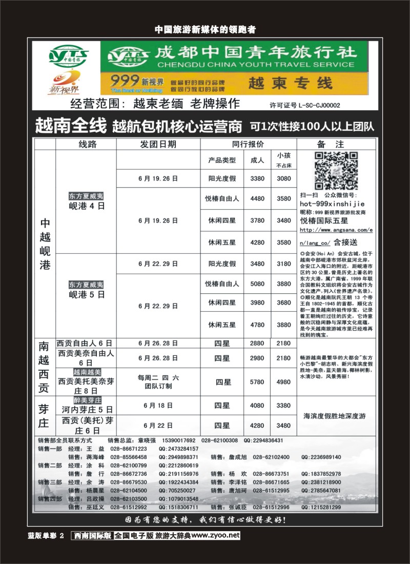 L单彩002 999  越柬专线