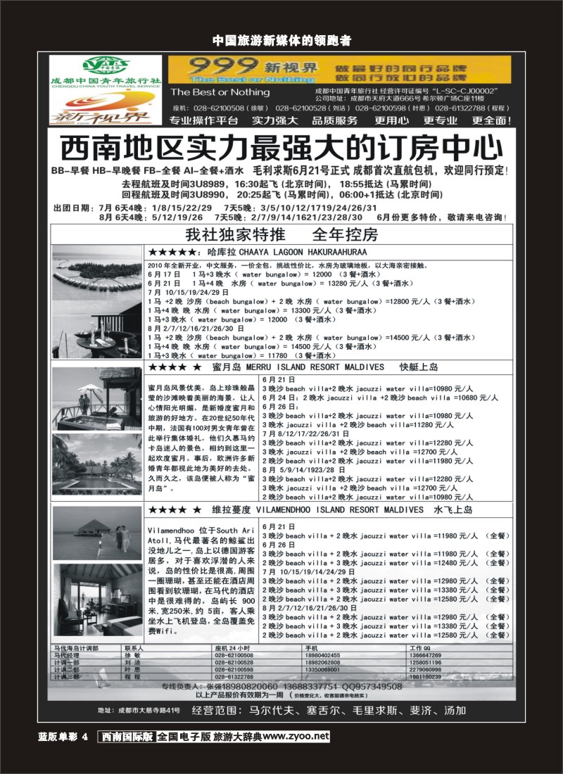 L单彩004 999新视界-马尔代夫