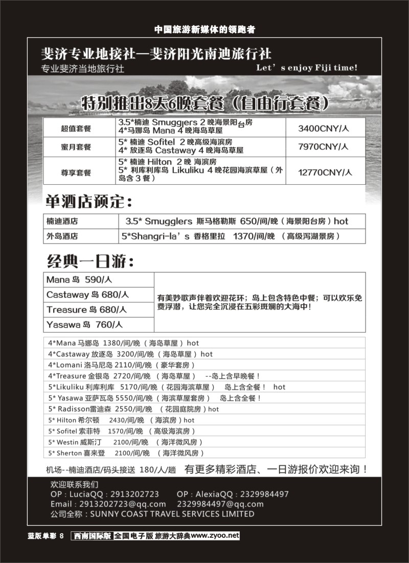 L单彩008 斐济阳光-斐济地接