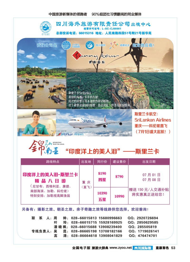 L彩053  四川海外旅游-锦弘南亚-印度 尼泊尔400｛02644｝