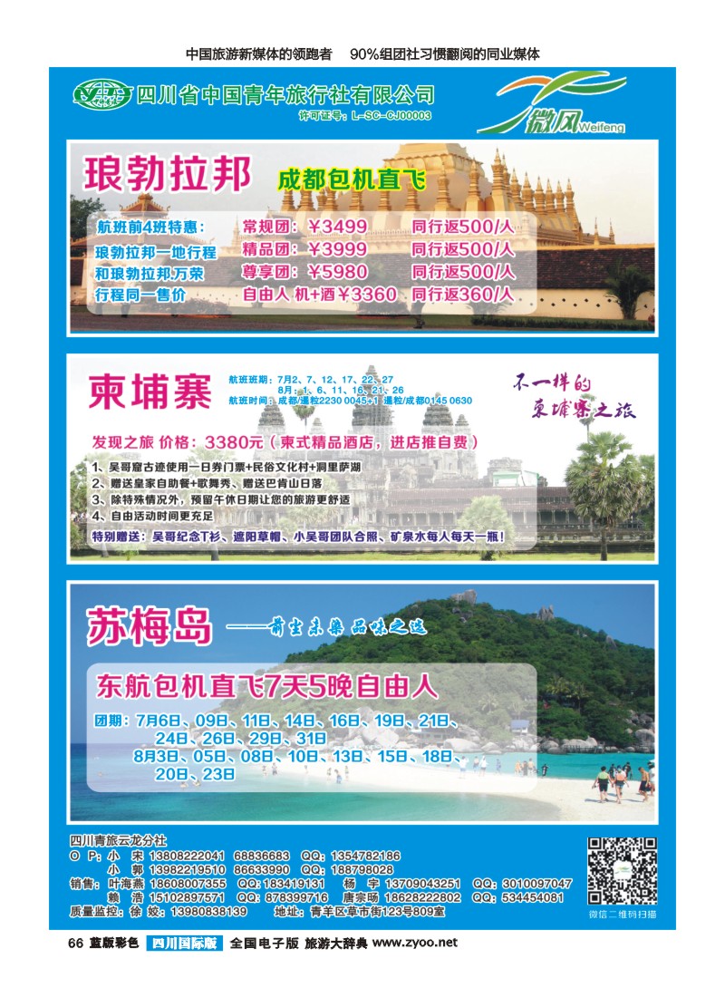L彩066  省青旅-微风旅行-老挝、苏梅400｛02627｝