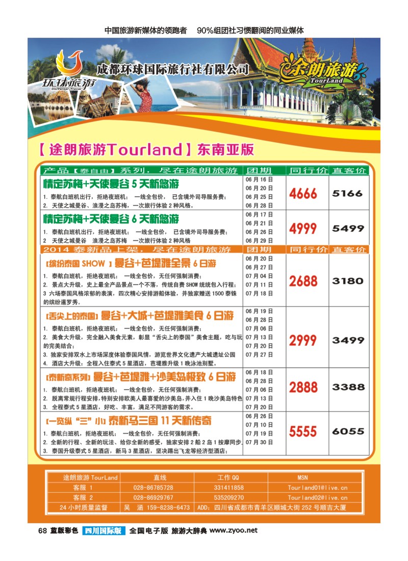 L彩068  途朗旅游