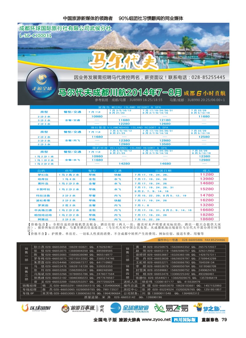 L彩079 走遍全球定稿-马尔代夫｛03014｝