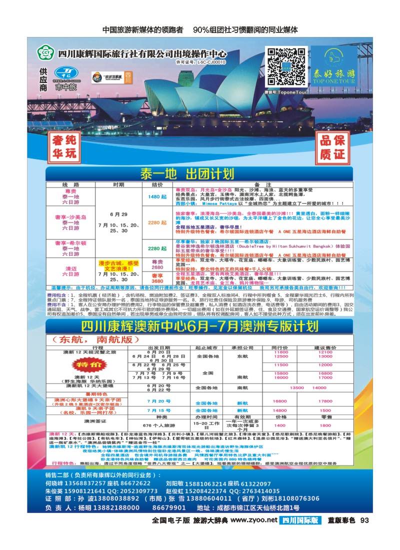 L彩093 泰好旅游 