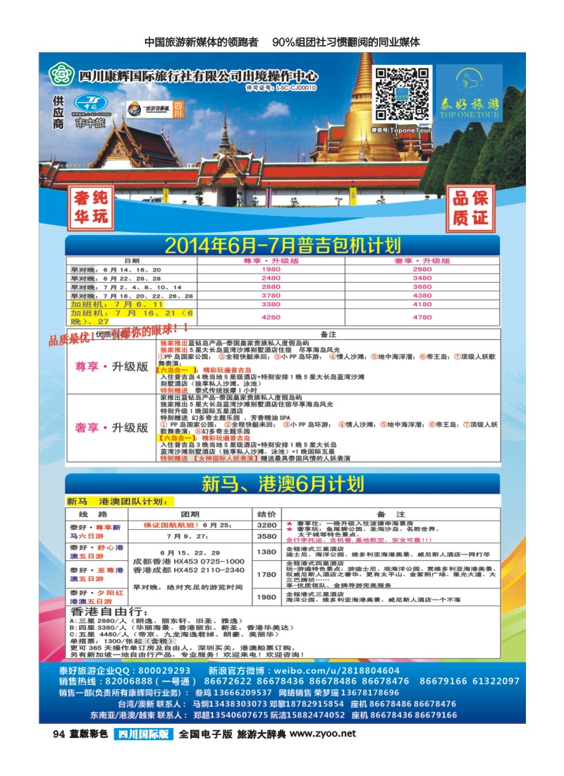 L彩094  泰好旅游 