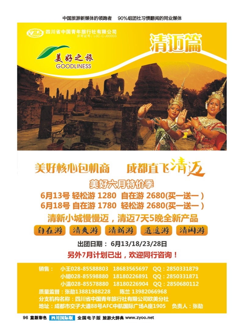 L彩096美好之旅美国清迈