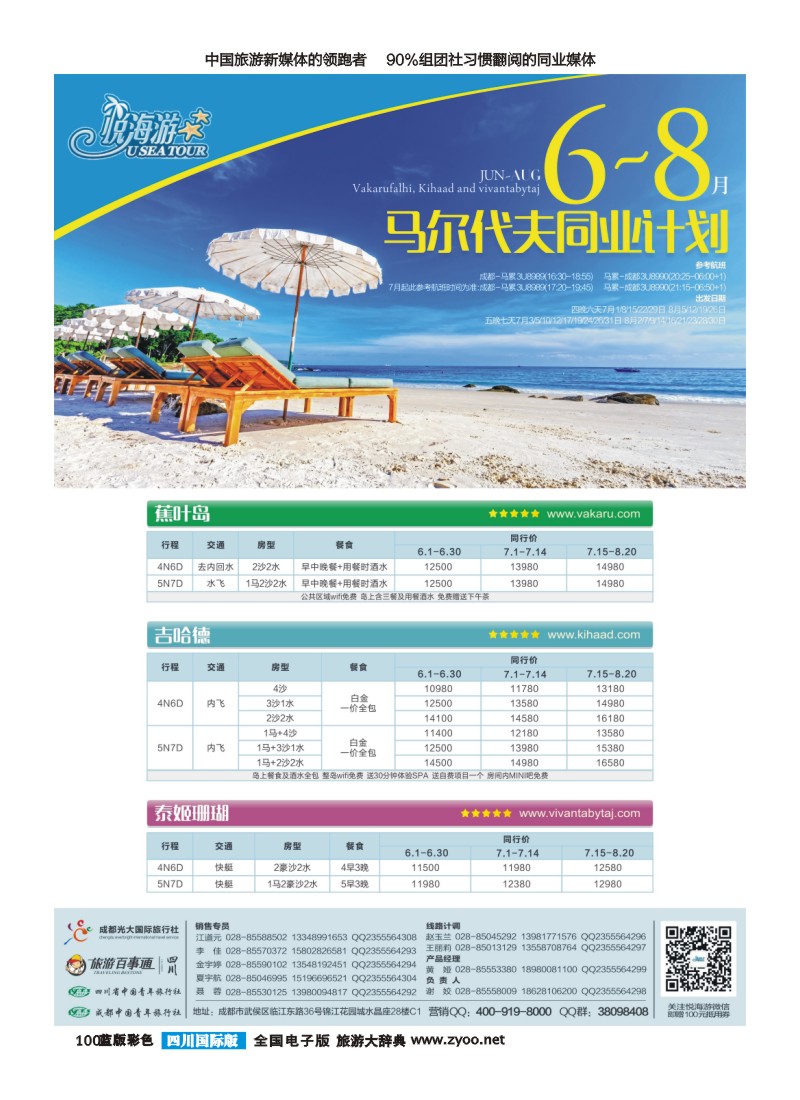 L彩100   悦海游·马尔代夫