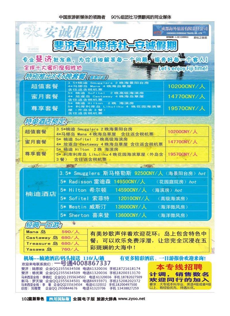 L彩102  安诚假期-马来西亚斐济