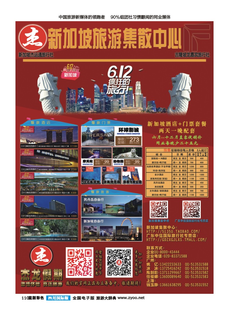 L彩110   杰龙假期—新加坡自由行套餐：2人成行，天天出发（广国+深国+四川国际）