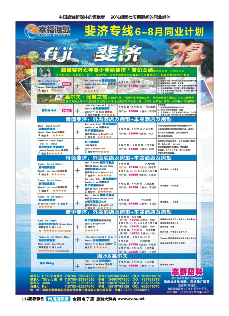 L彩114   糖477期 幸福海岛★斐济专线★6-8月同业计划11