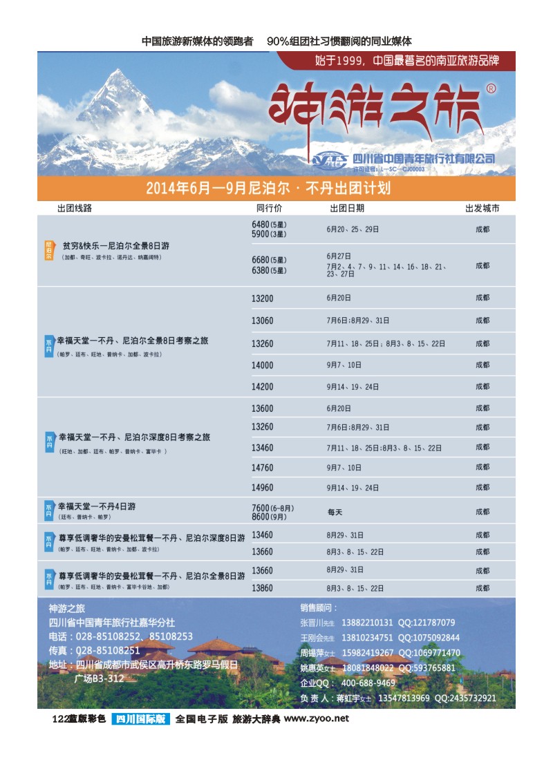 L彩122  神游之旅-尼泊尔.不丹.缅甸.印度.斯里兰卡-左｛02667｝