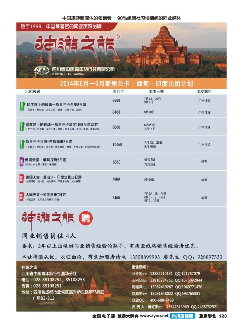 L彩123  神游之旅-尼泊尔.不丹.缅甸.印度.斯里兰卡-右｛02667｝
