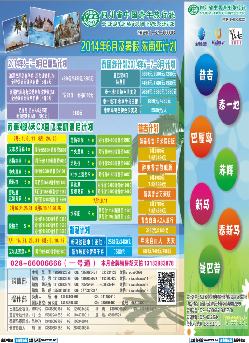 L彩中拉E1-E2阳光假期东南亚