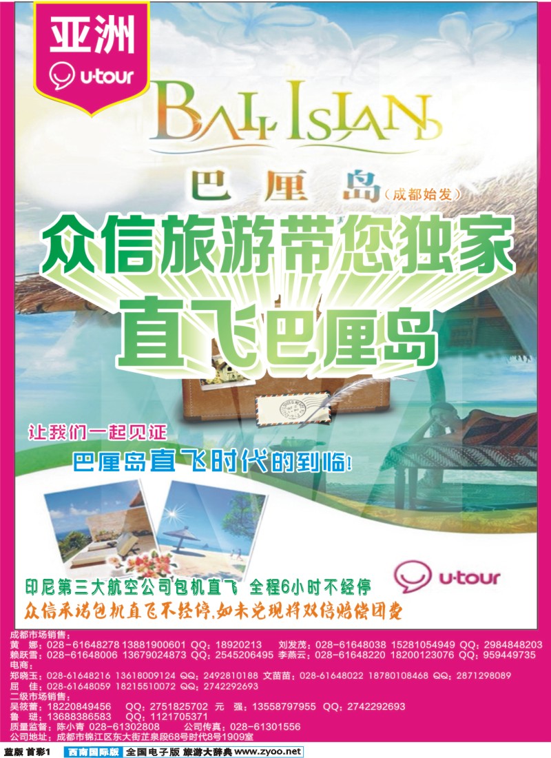 L首彩001北京众信国旅成都分公司-亚洲 巴厘岛