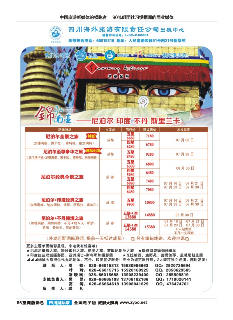 L彩056  四川海外旅游-经典假期-俄罗斯｛02644｝