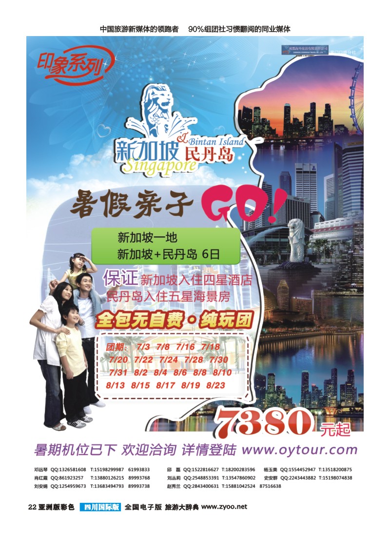 L彩022  成都海外旅游-营门口分社 印象系列-新加坡