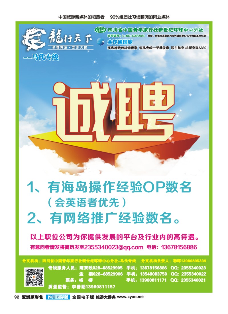L彩092  省青旅-龙行天下-马尔代夫专线