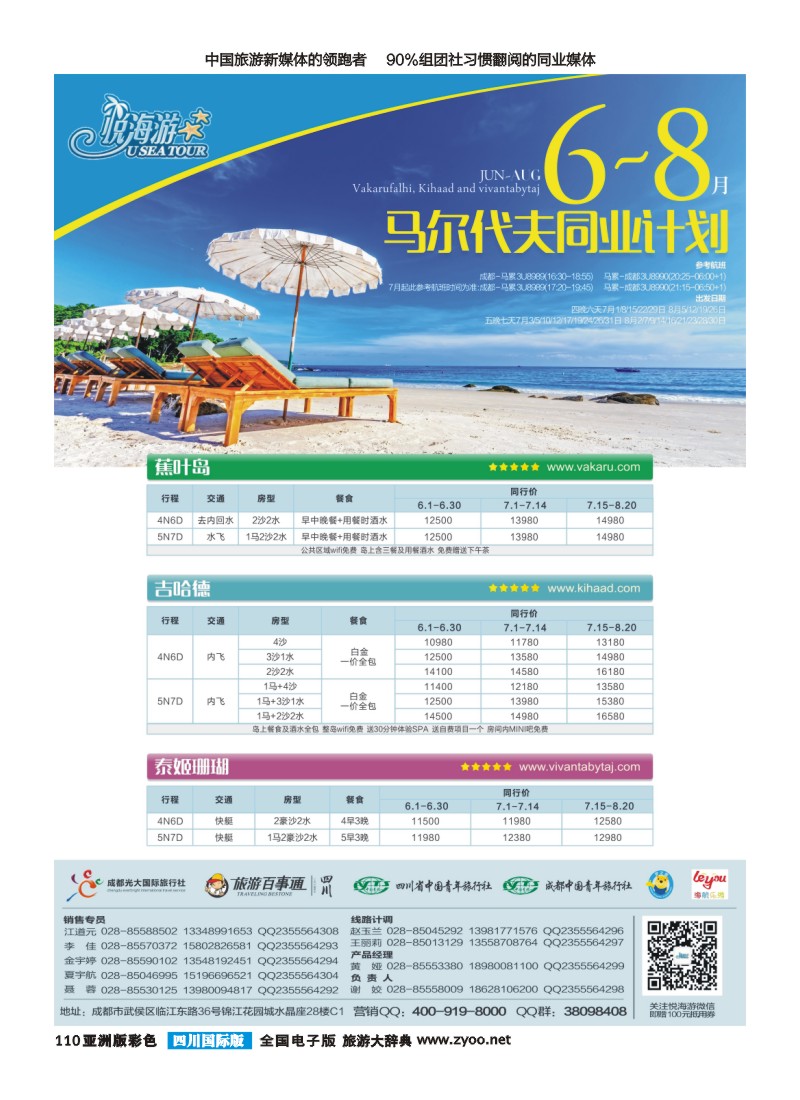 L彩110   悦海游·马尔代夫·6-8月份控房计划-6.13成都