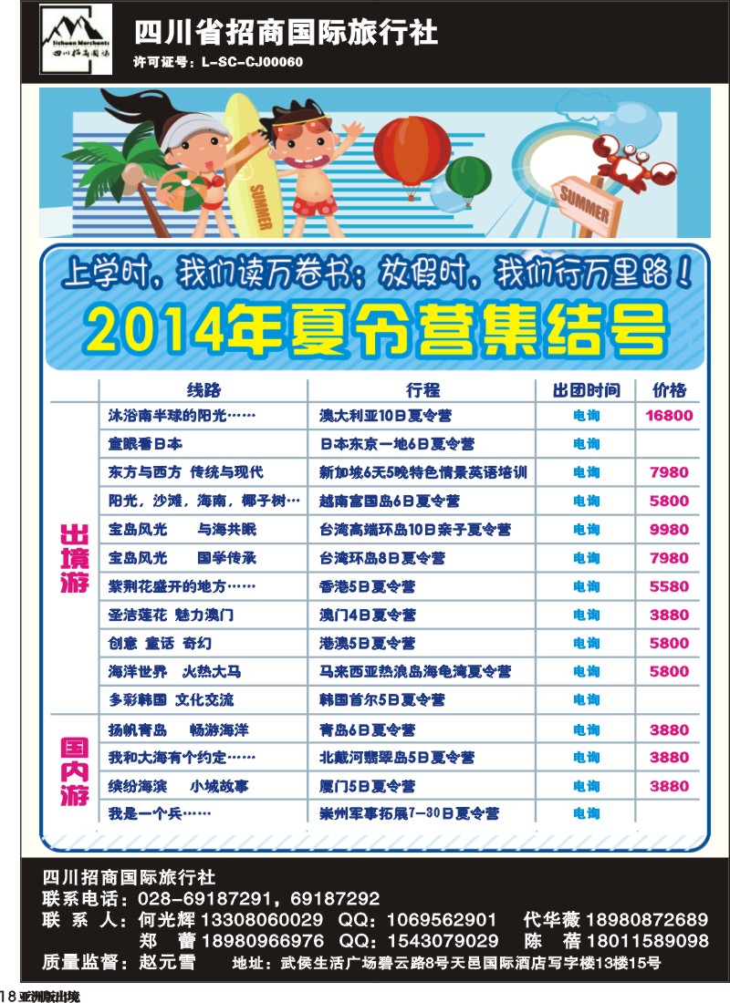 L018 老蜀人假期-港澳、夏令营、台湾自由人