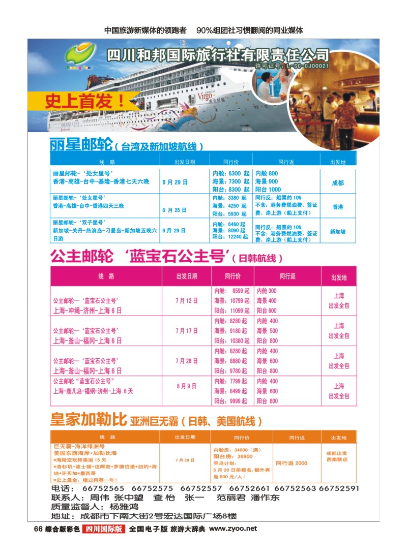 H彩066 和邦国旅  邮轮 美国