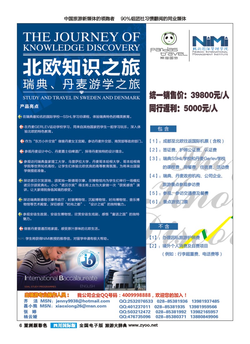 L彩006   熊猫国旅 北欧游学之旅
