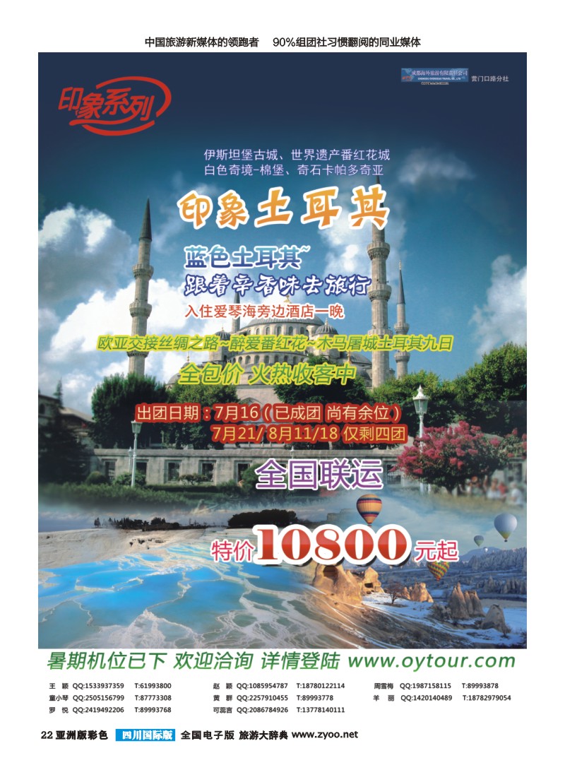 L彩022  成都海外旅游-营门口分社 印象系列-欧洲土耳其