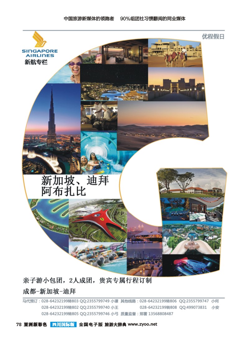 L彩078  优程假日  阿比扎比、迪拜、新加坡3
