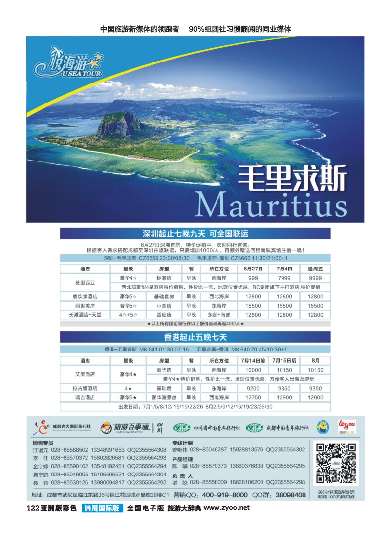 L彩122  悦海游毛里求斯6.23成都