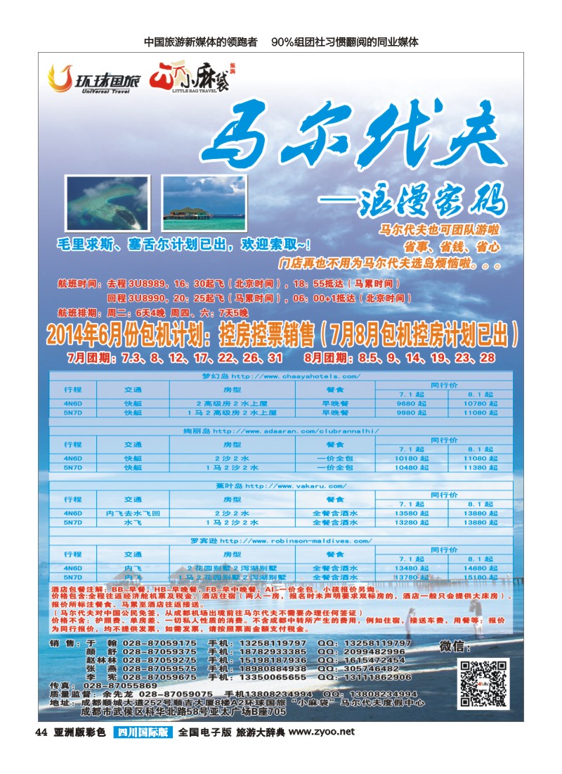 L彩044 小麻袋马尔代夫｛02904｝