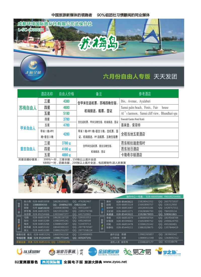 L彩082 走遍全球定稿-苏梅岛｛03014｝