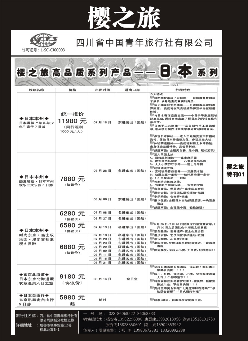 L专刊001  樱之旅-日本、韩国、美国、冲绳