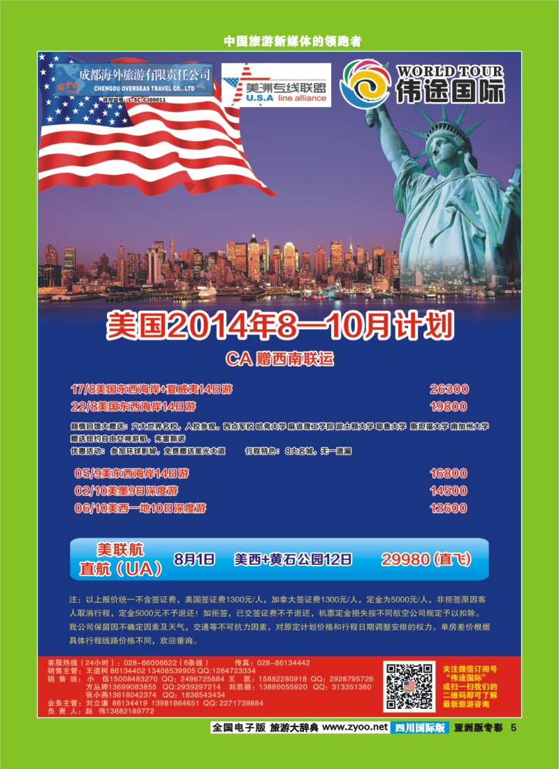 L专彩005  伟途国际