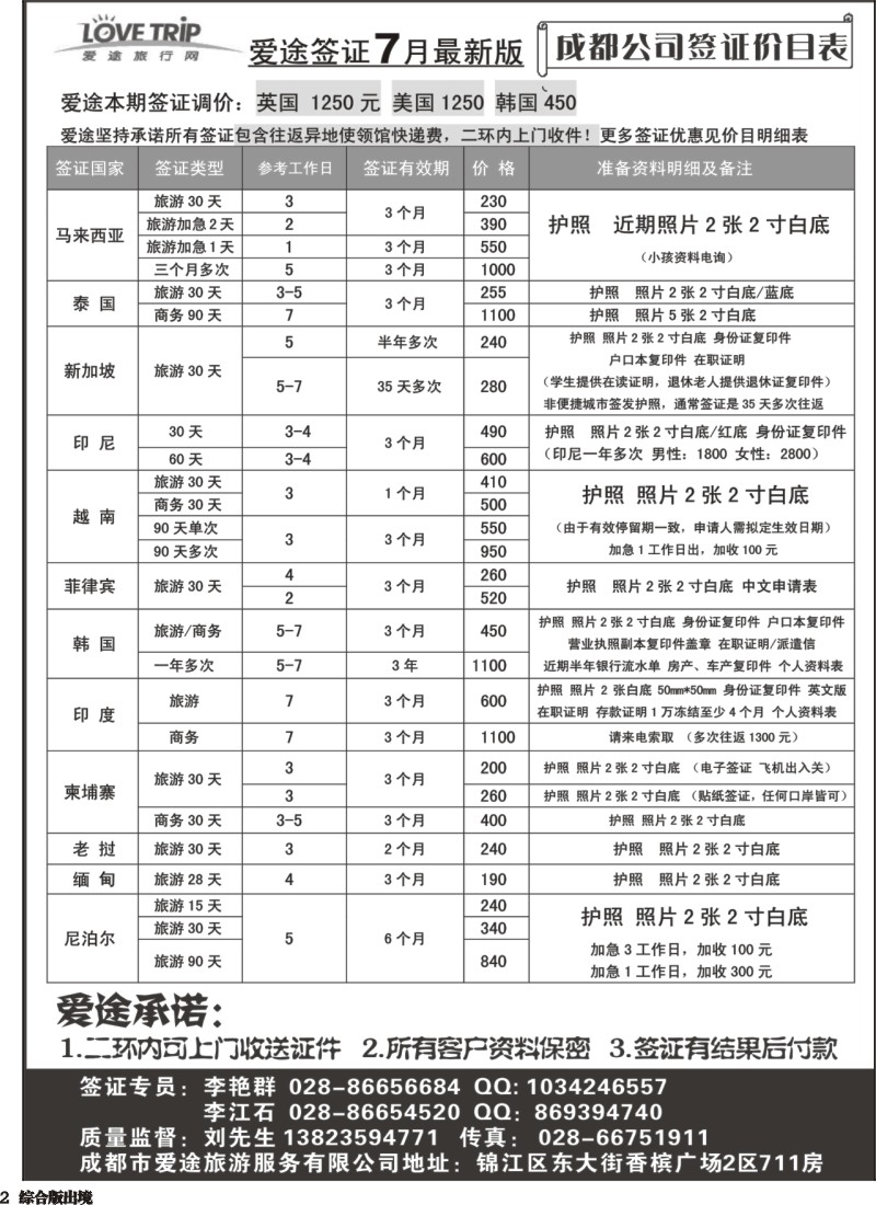H002 爱途签证、机票