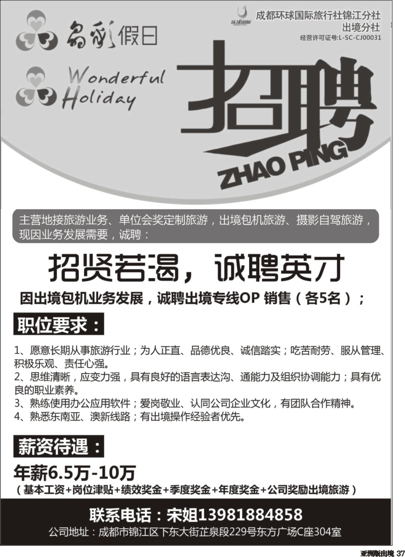 L037   成都环球-晶彩假日-苏梅岛  东南亚