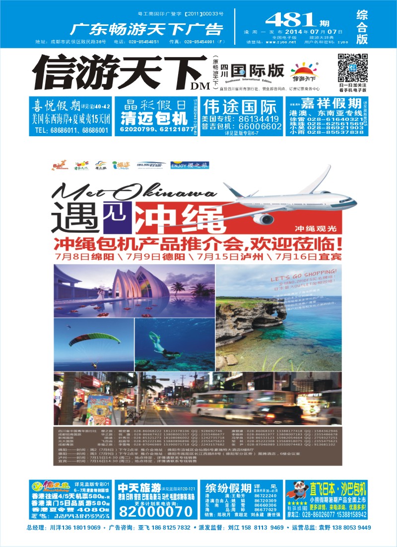 H封面  省青旅-樱之旅 冲绳