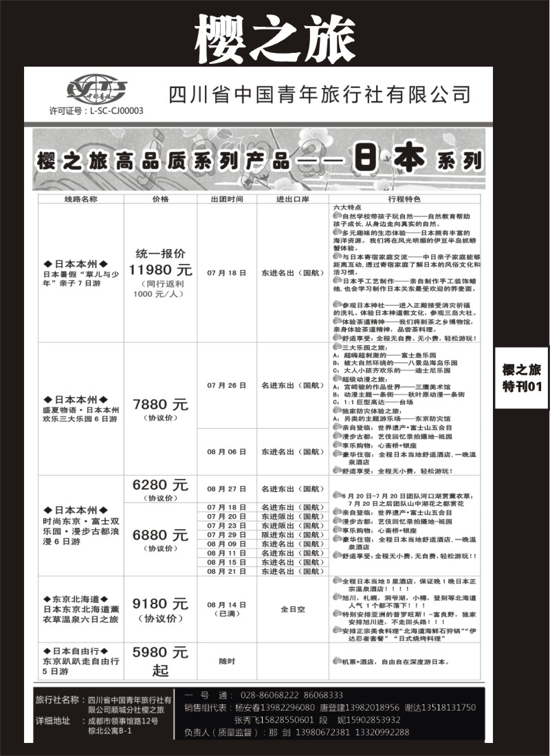 L专刊001  樱之旅-日本、韩国、美国、冲绳