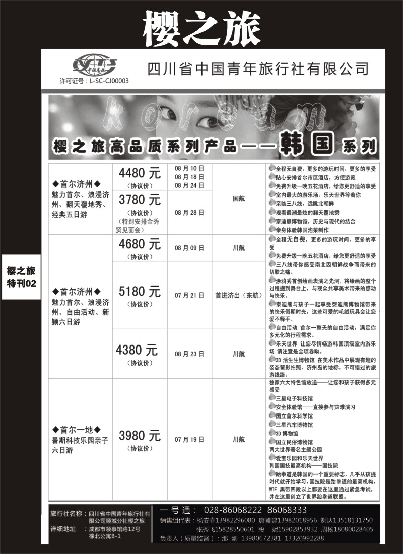 L专刊002  樱之旅-日本、韩国、美国、冲绳