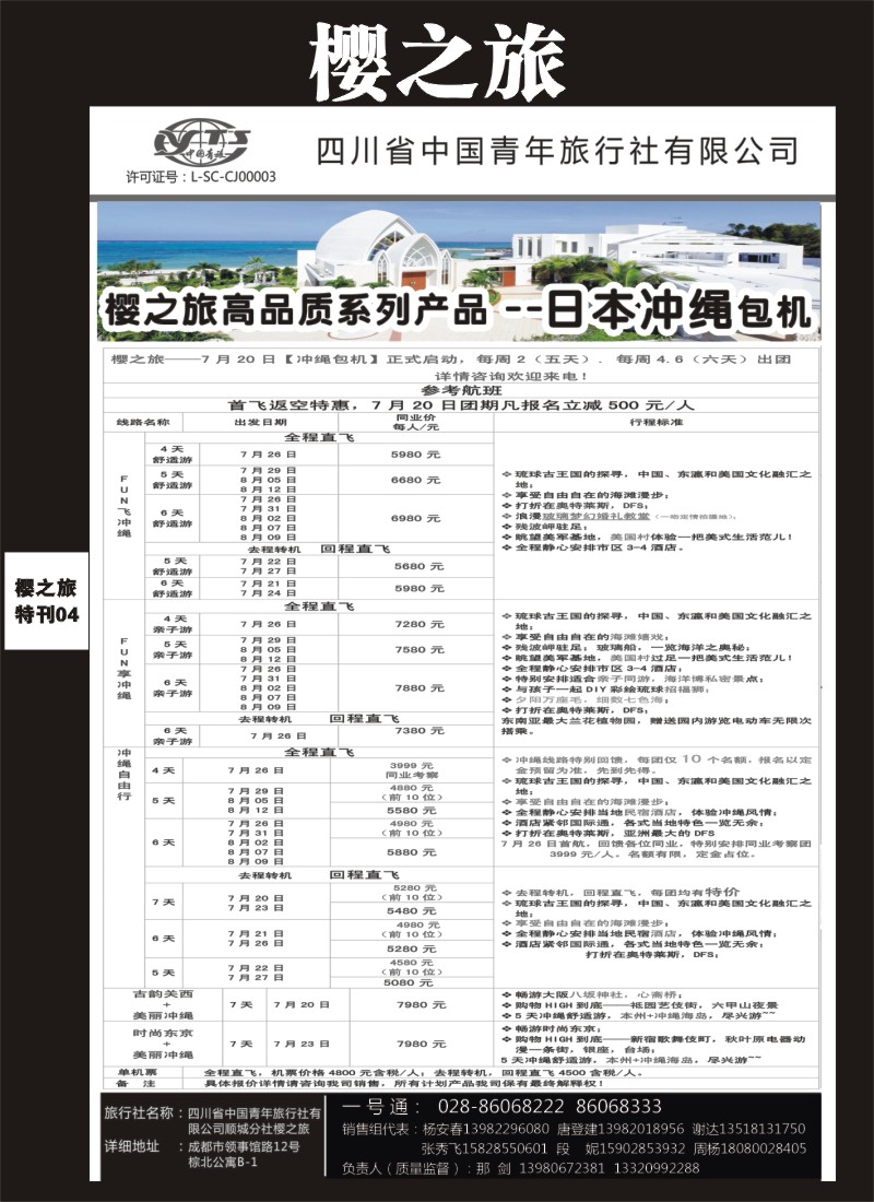 L专刊004  樱之旅-日本、韩国、美国、冲绳