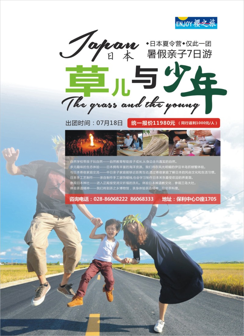 L封二  省青旅-樱之旅